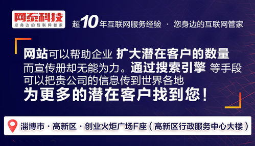 淄博網泰科技 專業網站建設與網絡技術咨詢的一站式服務專家