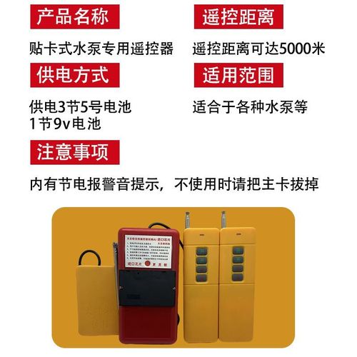 大豐收貼卡刷卡無線遙控器,射頻卡插卡遙控通用于國家機(jī)井配套